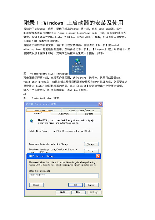 Windows 上启动器的安装及使用iSCSI 客户端