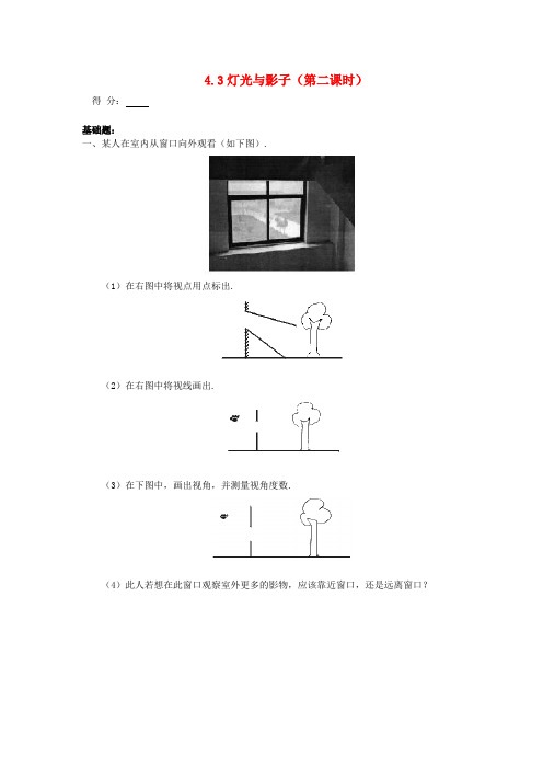 2017年秋季新版北师大版九年级数学上学期5.1、投影同步练习8