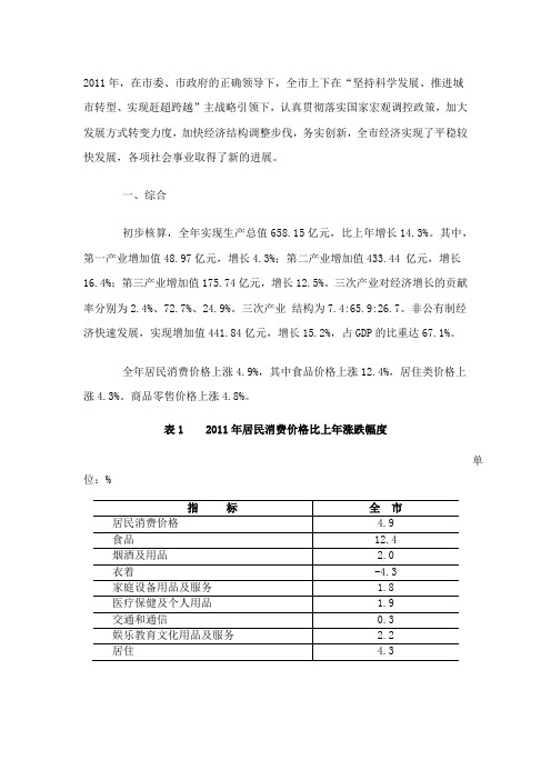 2011年萍乡市国民经济和社会发展统计公报