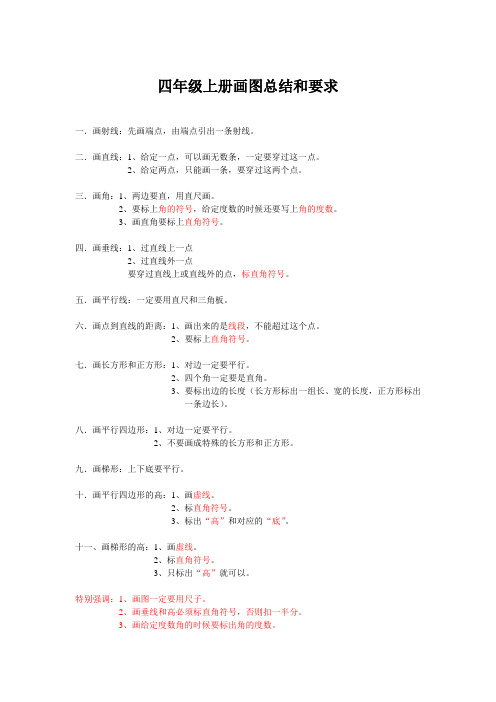 四年级作图要求(数学)