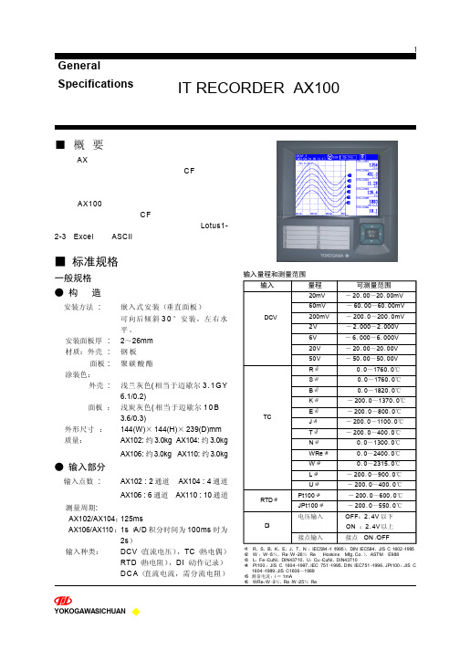 AX100横河无纸记录仪