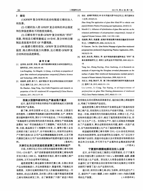 西南大型塑料新材料生产基地落户重庆