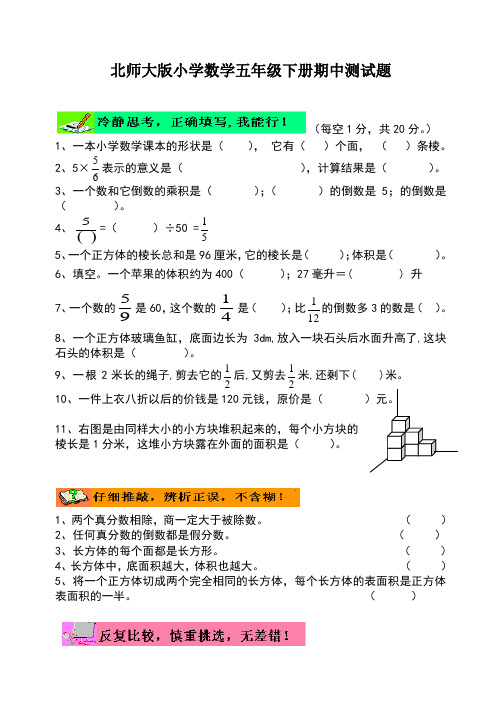 北师大版五年级下册数学期中测试题及答案