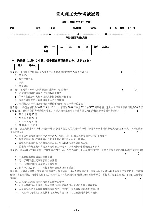 (2014秋季专利法)试卷B2