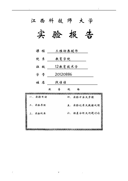 3dmax实验报告