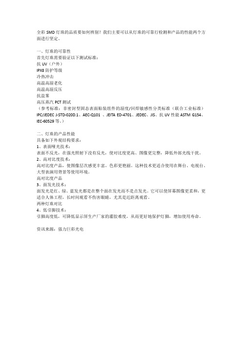 SMD灯珠辨别好坏的方法