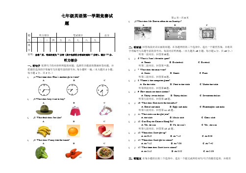 七年级英语第一学期竞赛试题