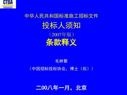 中华人民共和国标准施工招标文件