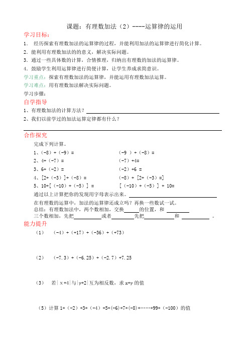 有理数加法运算律导学案