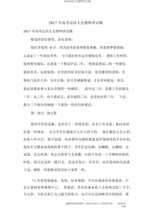 高考总结大会教师发言稿