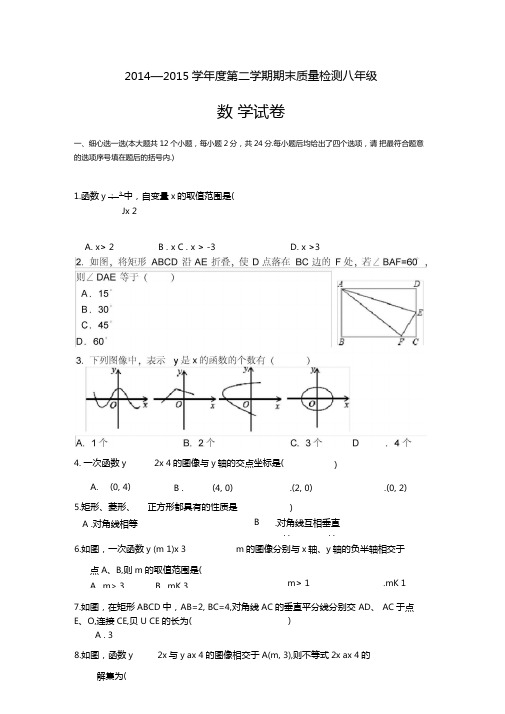 2012015八下期末试题最新更新