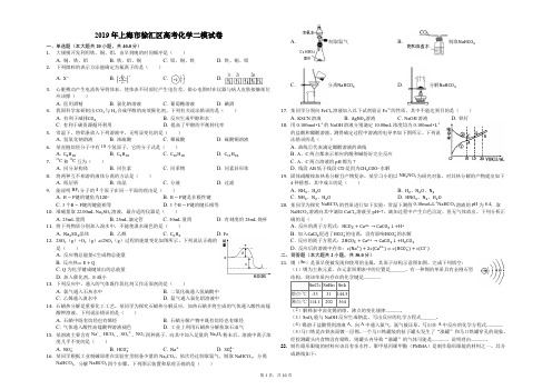 2019年上海市徐汇区高考化学二模试卷(解析版)