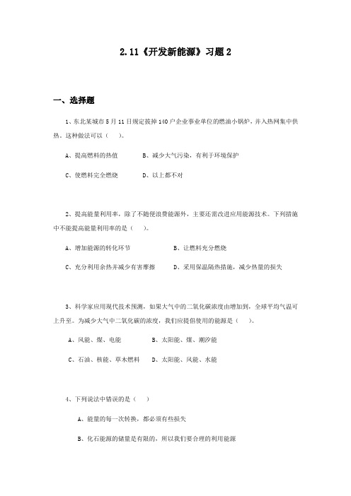 六年级下册科学试题开发新能源习题青岛版