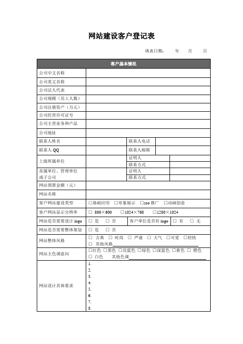 网络营销登记表