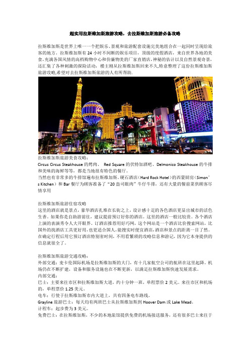 超实用拉斯维加斯旅游攻略,去拉斯维加斯旅游必备攻略