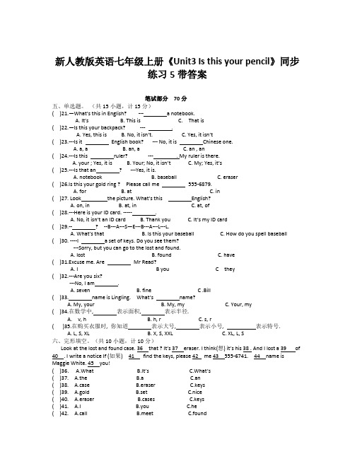 新人教版英语七年级上册《Unit3 Is this your pencil》同步练习5带答案