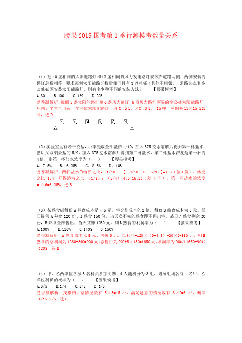 腰果2019年国考第1季行测数量模拟题