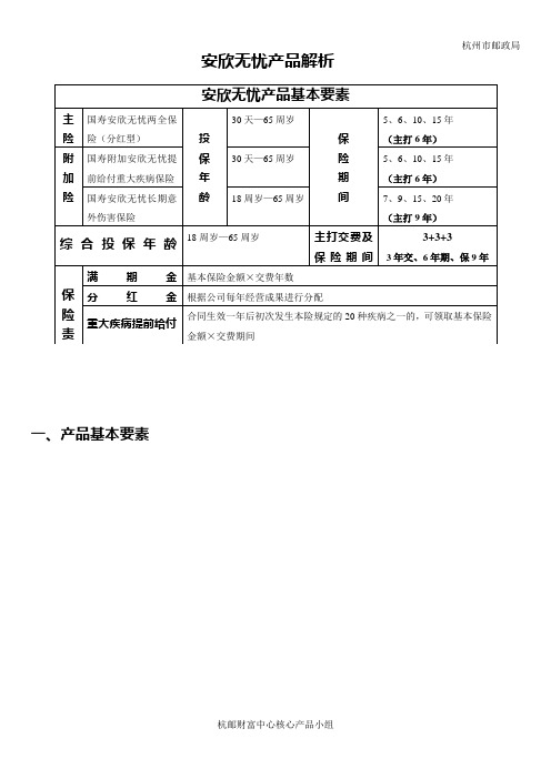 安欣无忧产品解析(最终版)