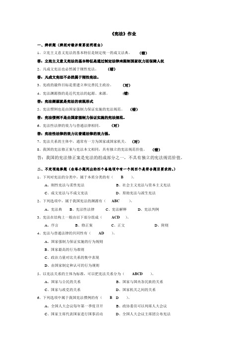 宪法第1次作业__答案