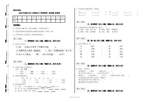 2020年实验小学二年级语文下学期每周一练试题 附答案