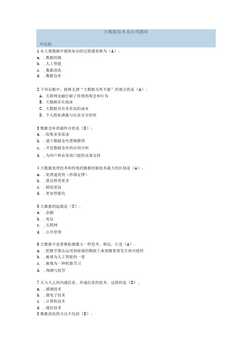 大数据技术及应用试题库