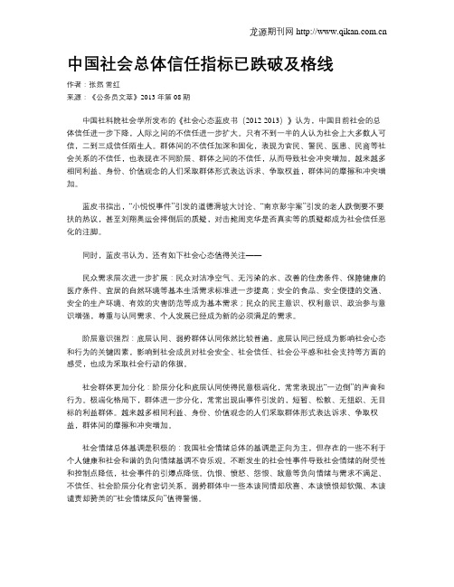 中国社会总体信任指标已跌破及格线