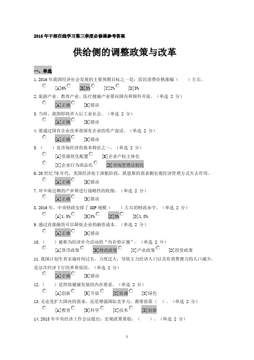 供给侧改革调整政策改革参考答案