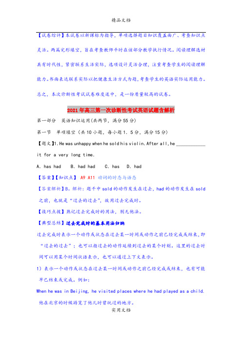 2021年高三第一次诊断性考试英语试题含解析