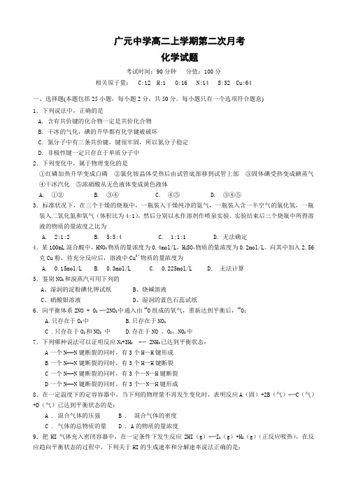 四川省广元中学高二上学期第二次月考(化学)缺答案.doc