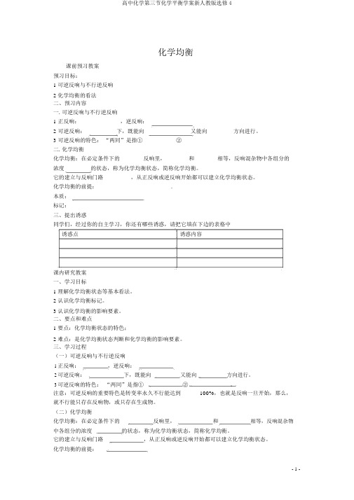 高中化学第三节化学平衡学案新人教版选修4