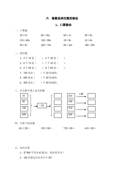 新人教版四年级数学上册第6单元  除数是两位数学的除法