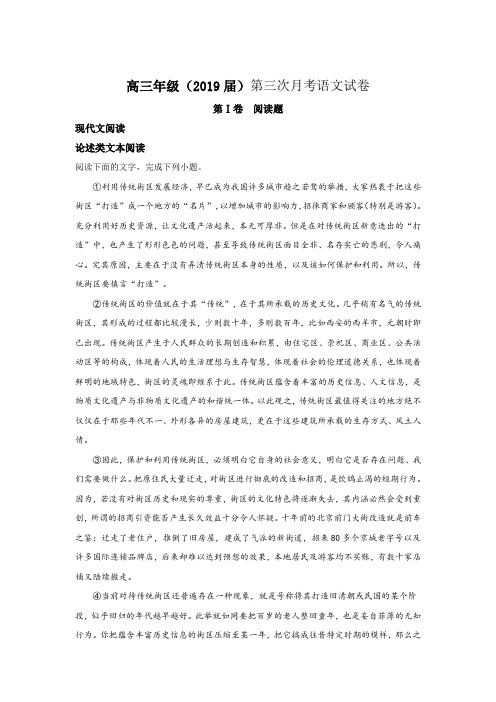 高三上学期第三次月考语文试卷 Word版含解析