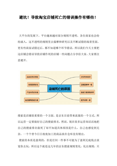 避坑!导致淘宝店铺死亡的错误操作有哪些!