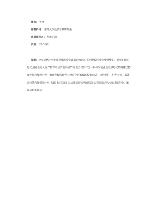 试论我国公司内部的权力制衡机制——兼谈台湾《公司法》的监事制度