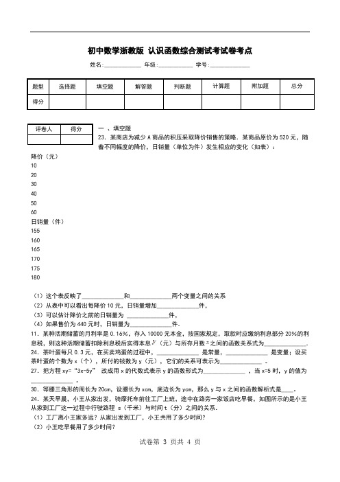 初中数学浙教版 认识函数综合测试考试卷考点.doc