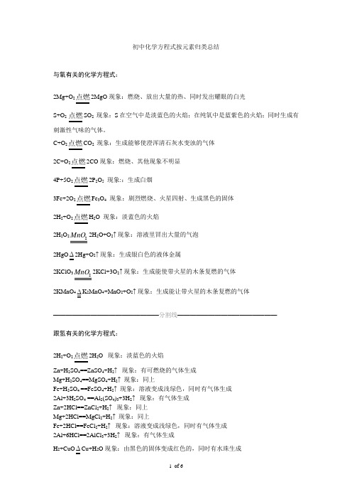 九年级科学化学方程式总结及现象