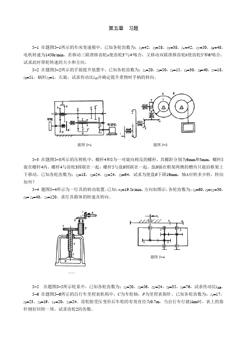 重庆大学机械原理-第五章习题