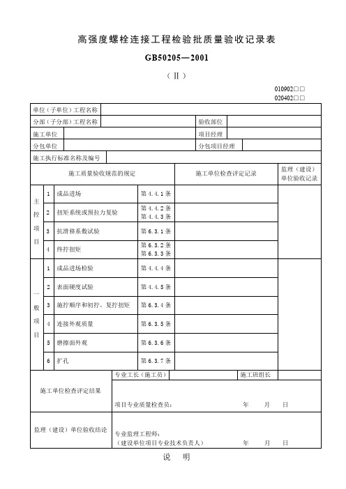 高强度螺栓检查表