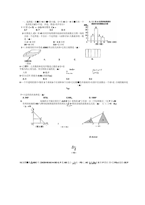 2016温州中考数学试卷及标准答案综述