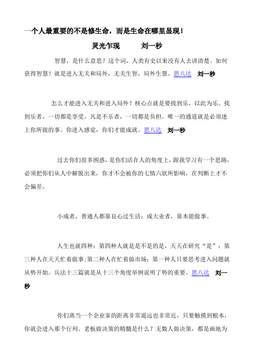 我喜欢的大师词语