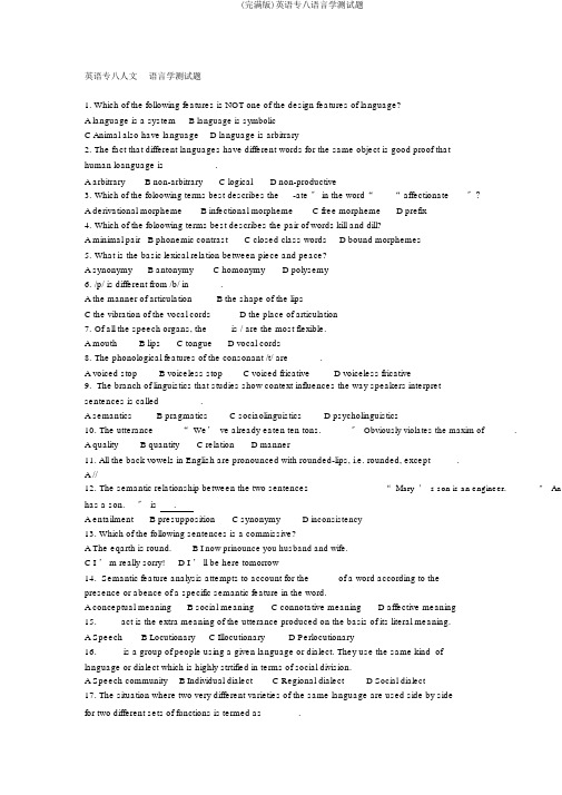 (完整版)英语专八语言学测试题