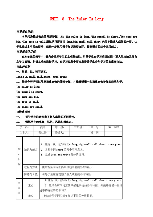 最新小学陕旅版英语三年级下册Unit 8 The Ruler Is Long公开课教学设计 (1)