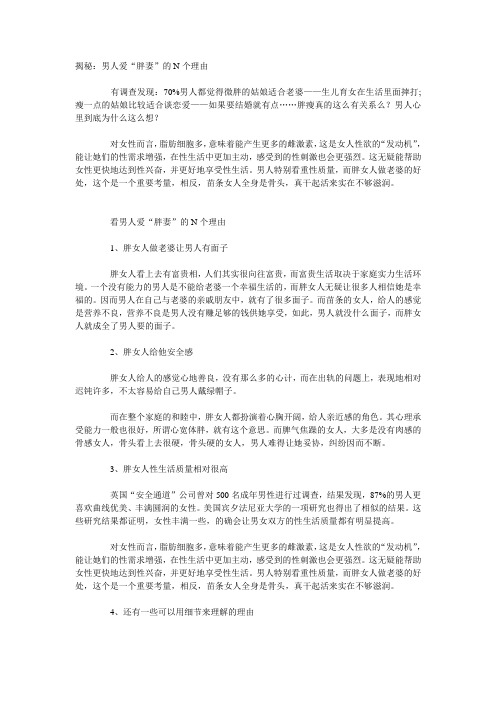 男人爱“胖妻”的N个理由