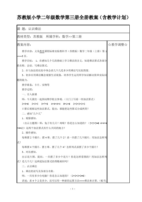 苏教版小学二年级数学第三册教案(含教学计划)