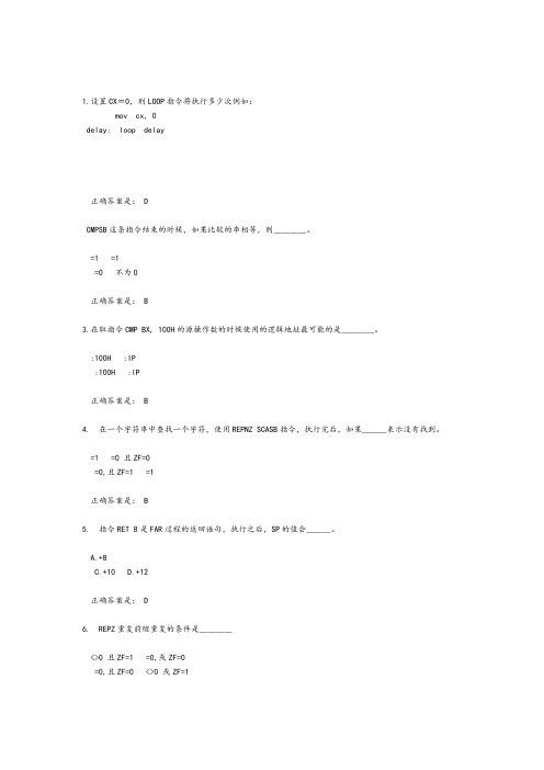 东南大学微机原理与接口技术期终考试复习资料汇总