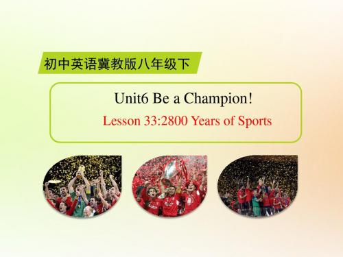 (冀教版)八年级英语下册同步课件：Unit6 Be a Champio