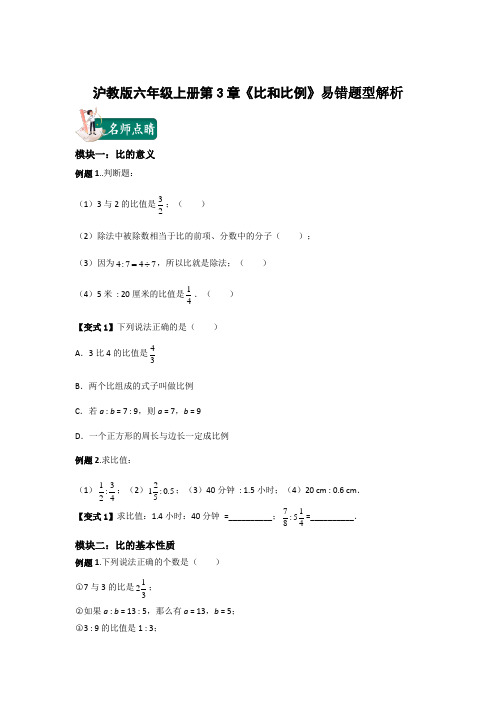 沪教版(五四制)六上数学第3章比和比例同步练习-09