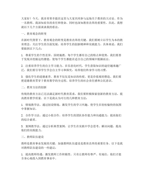 大讨论教师发言稿