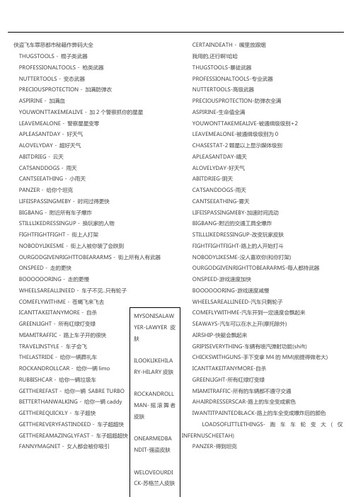 侠盗飞车罪恶都市秘籍作弊码大全