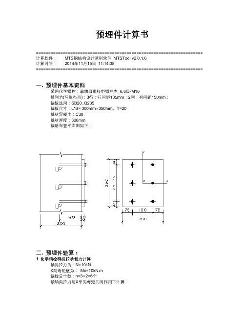 预埋件计算书